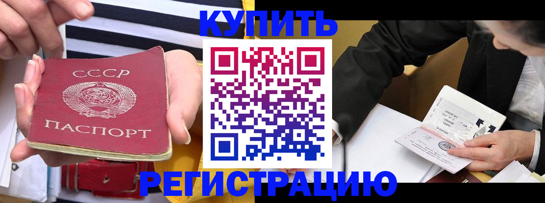 купить прописку в Агрызе