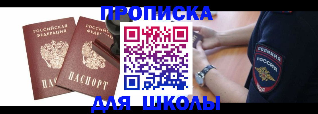 временная регистрация в Агрызе