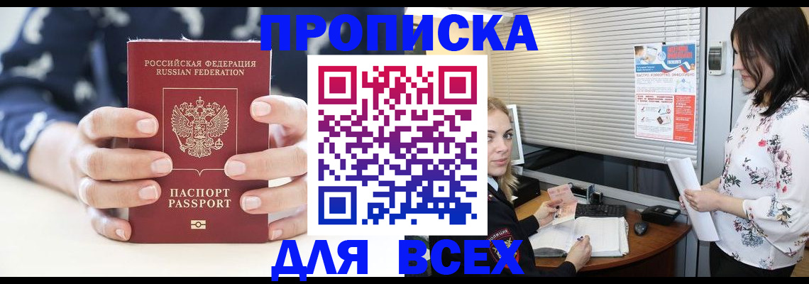 прописка 2025 в Агрызе
